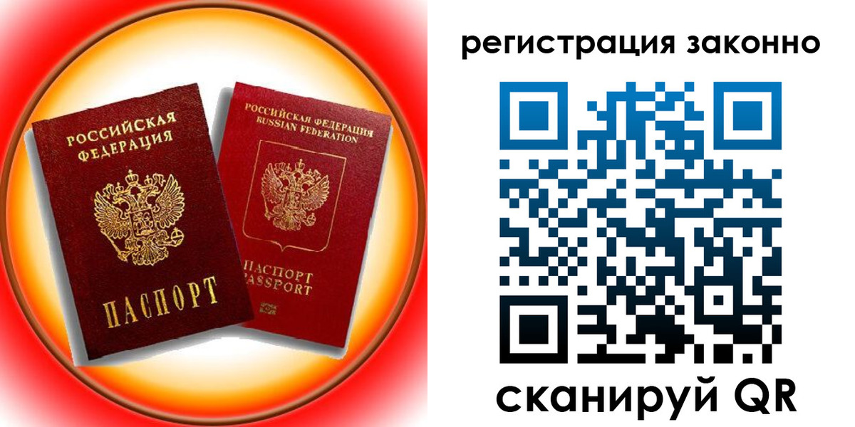 временная регистрация гарантия в Благовещенске