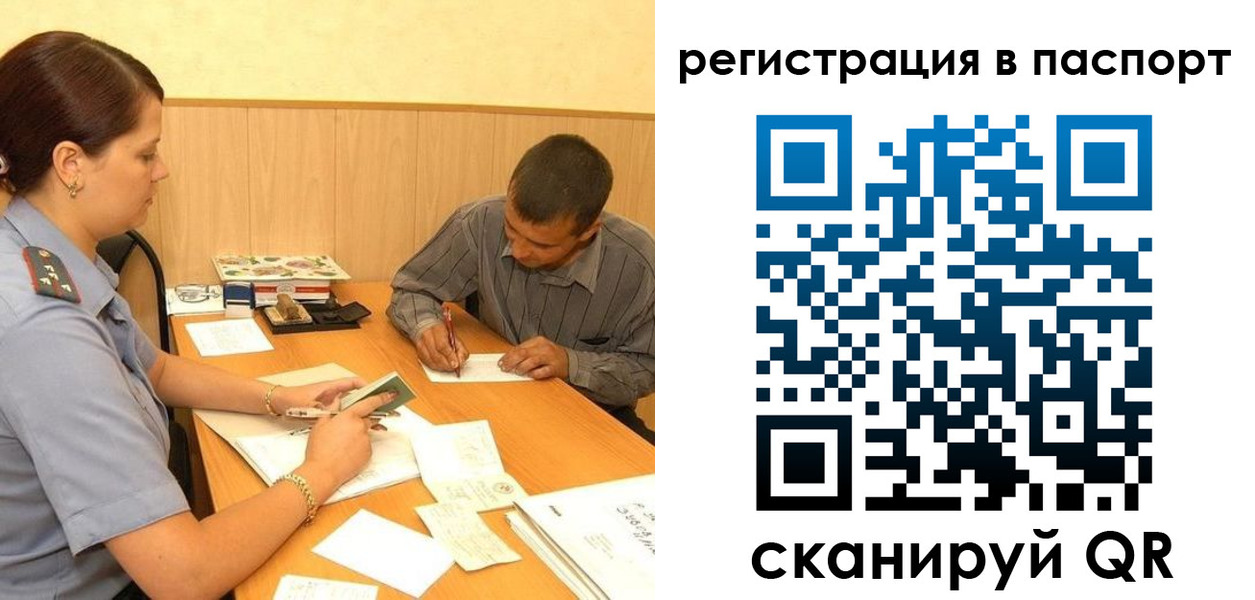 временная регистрация 2025 в Благовещенске